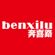 benxilu旗舰店