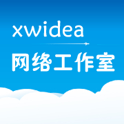 xwidea网络工作室