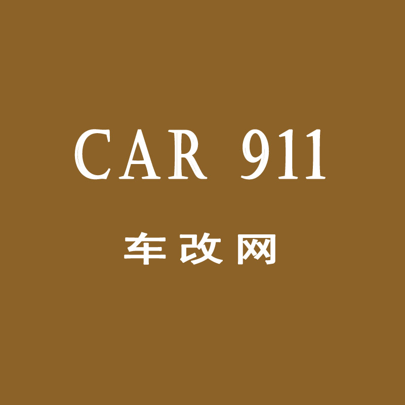 Car911 车改网