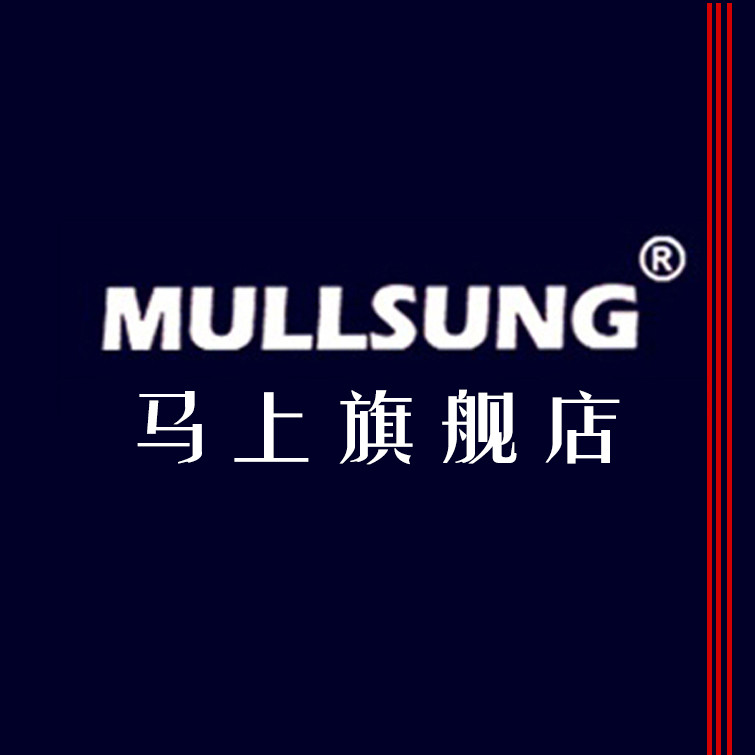 mullsung旗舰店是正品吗淘宝店