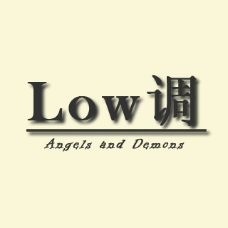 Low调