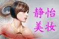 静怡美妆批发