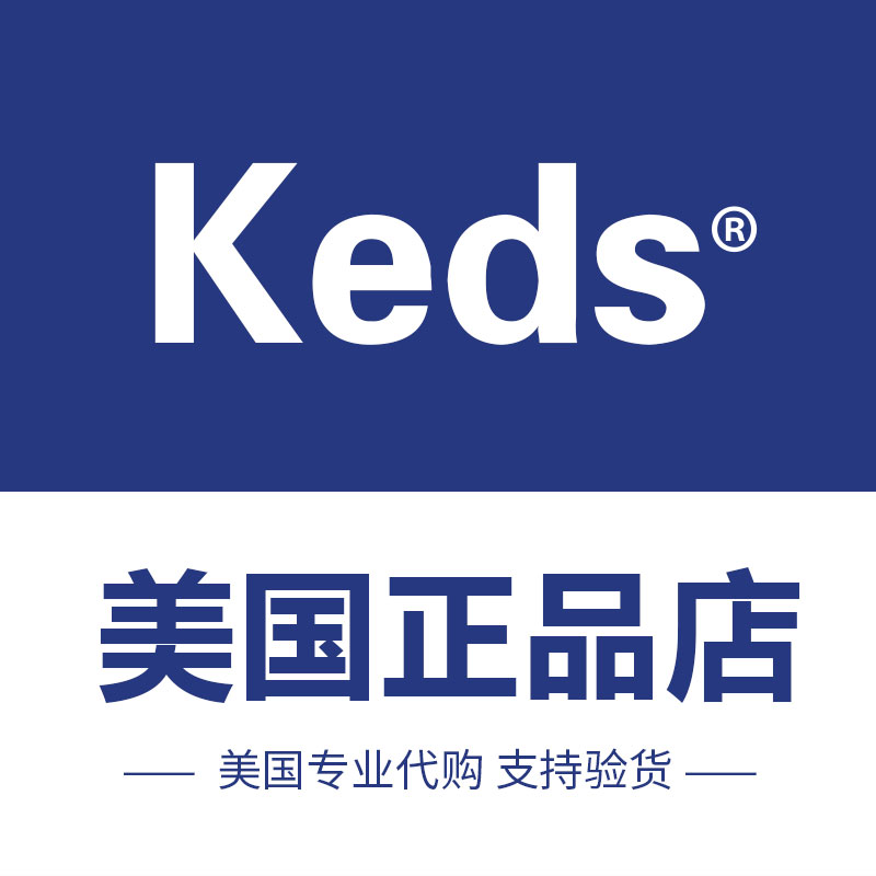 KEDS美国正品店是正品吗淘宝店