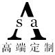 Asa Studio 高端定制淘宝店铺怎么样淘宝店