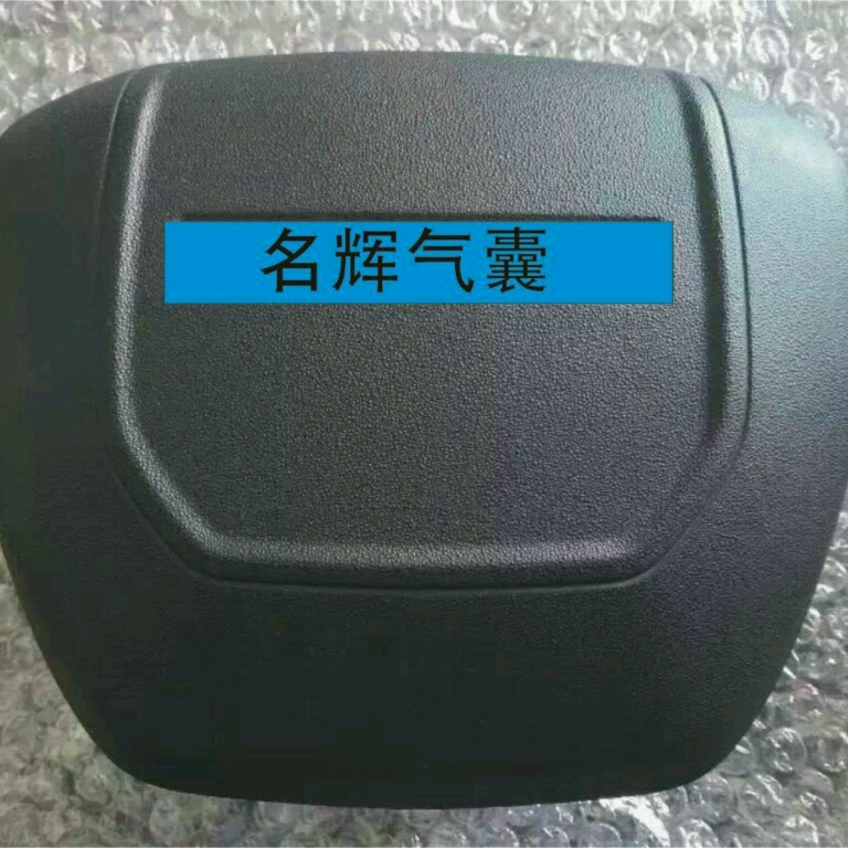 广州名辉汽车安全系统