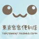 ◣东京宝宝便利店◥日系药妆 ToKyo BABy E-sHop 分享美,快乐生活是正品吗淘宝店