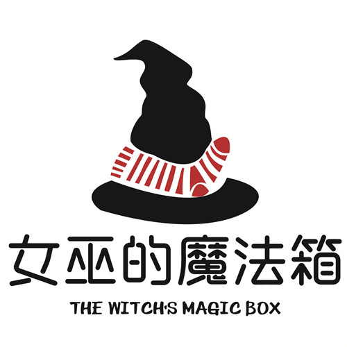 女巫的魔法箱