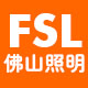 fsl旗舰店是正品吗淘宝店