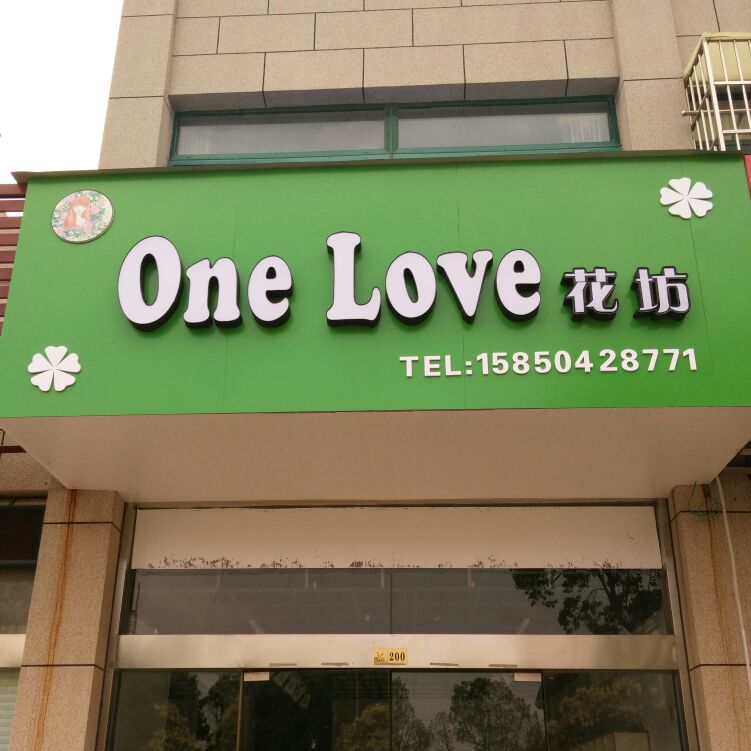 One Love花坊