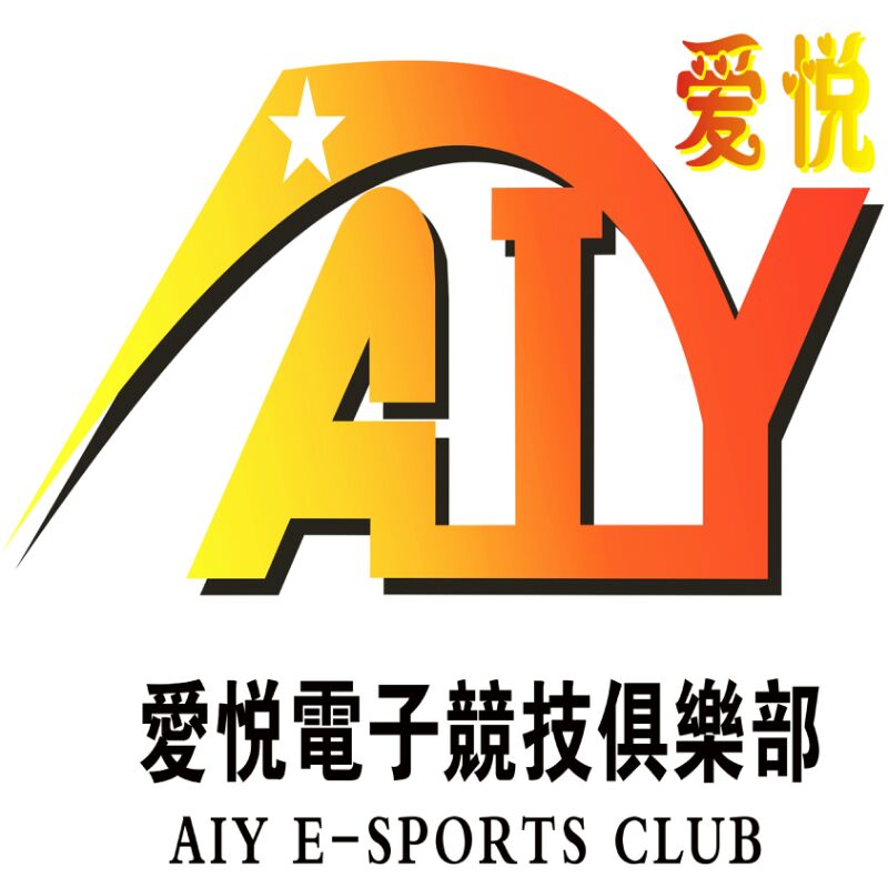 愛悦良品  AIY俱乐部周边