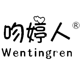 吻婷人旗舰店淘宝店铺怎么样淘宝店