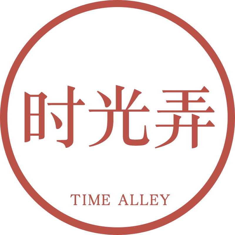 时光弄Time Alley 文具杂集