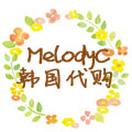 MelodyC 韩国 免税店专柜 正品代购 每月往返