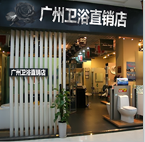 广州卫浴直销店