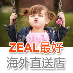 ZEAL最好 海外直送店是正品吗淘宝店