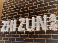 至尊ZHIZUN