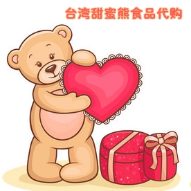 台湾甜蜜熊食品代购