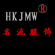 HKJMW 名流服饰