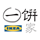 一饼家宜家IKEA进口食品屋