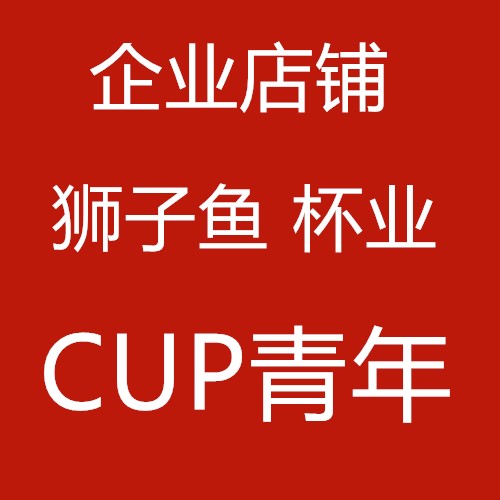 CUP青年