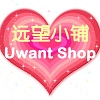 Uwant Shop远望小铺 makeupmakeup.taobao.com