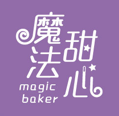 魔法甜心magic baker