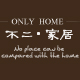 ONLY HOME  不二家居