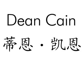 Dean Cain