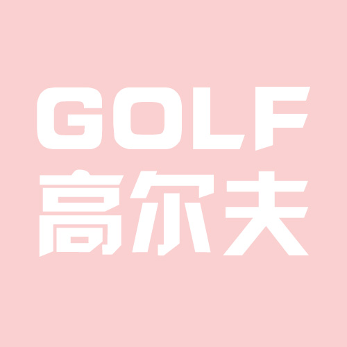 GOLF高尔夫数码 好品质 好服务 发货快