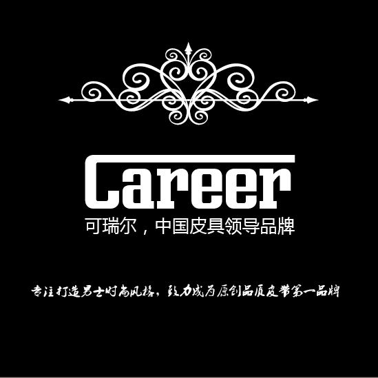 可瑞尔Career皮具专行店淘宝店铺怎么样淘宝店