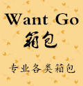 Want Go Bags淘宝店