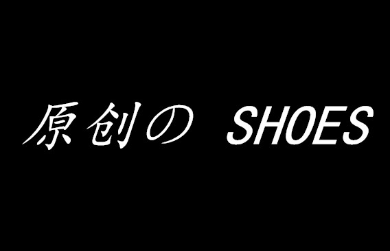 原创の SHOES鞋店淘宝店铺怎么样淘宝店