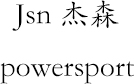 杰森摩配淘宝店铺怎么样淘宝店