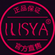 ilisya靓丽小屋是正品吗淘宝店