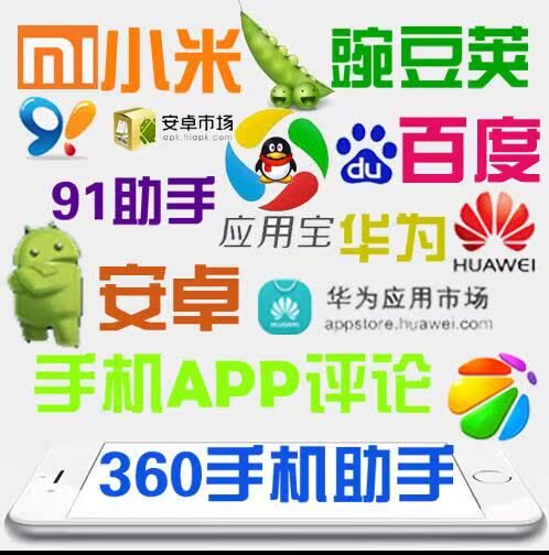安卓手机APP推广站