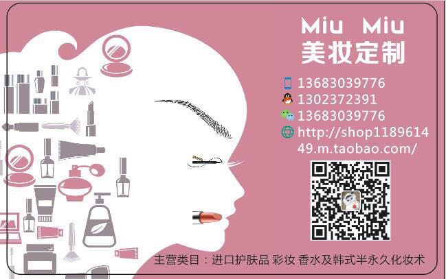 MiuMiu 美妆定制淘宝店铺怎么样淘宝店