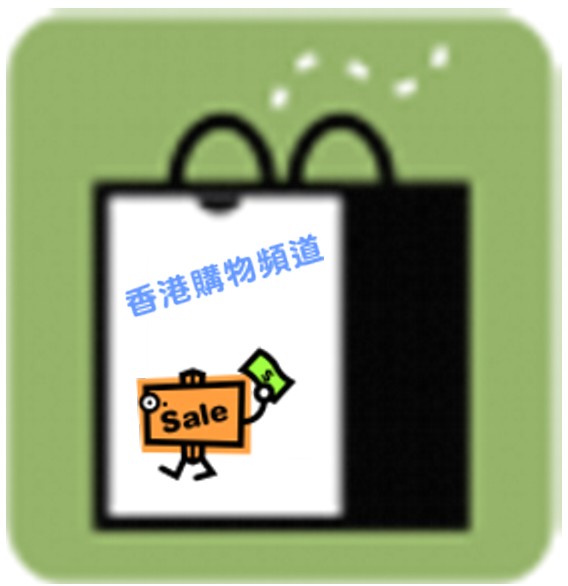 香港購物頻道