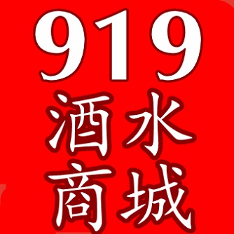919酒水商城淘宝店