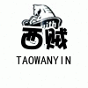 西贼TAOWANYIN