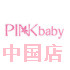 pinkbaby中国