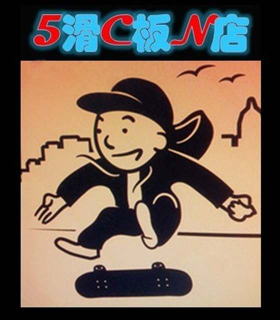 5CN 滑板店
