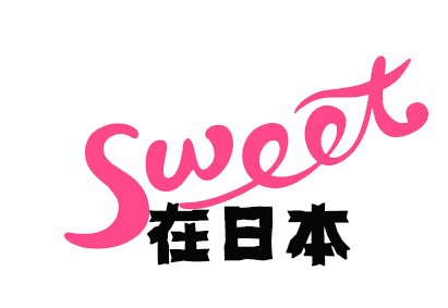 sweet日本站