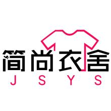简尚衣舍JSYS