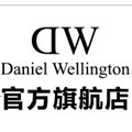 Daniel Wellington旗航店
