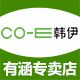 coe韩伊有涵专卖店