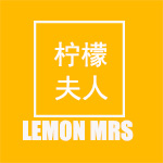 柠檬夫人