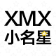 XMX小名星玩具