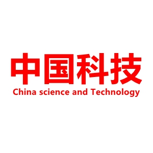 中国 科技