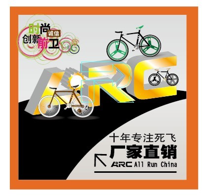 ARC单车配件工厂店