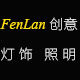 FenLan创意灯饰照明是正品吗淘宝店